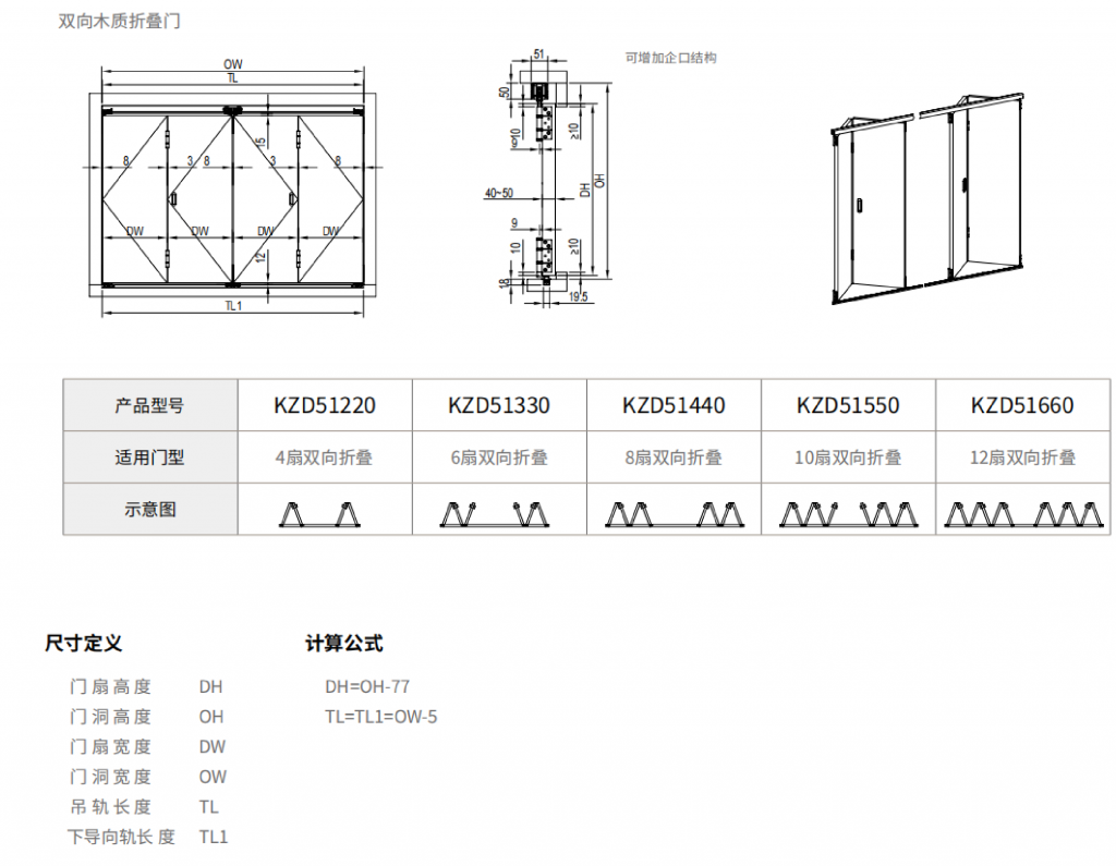 Xếp trượt cửa gỗ-KZD51