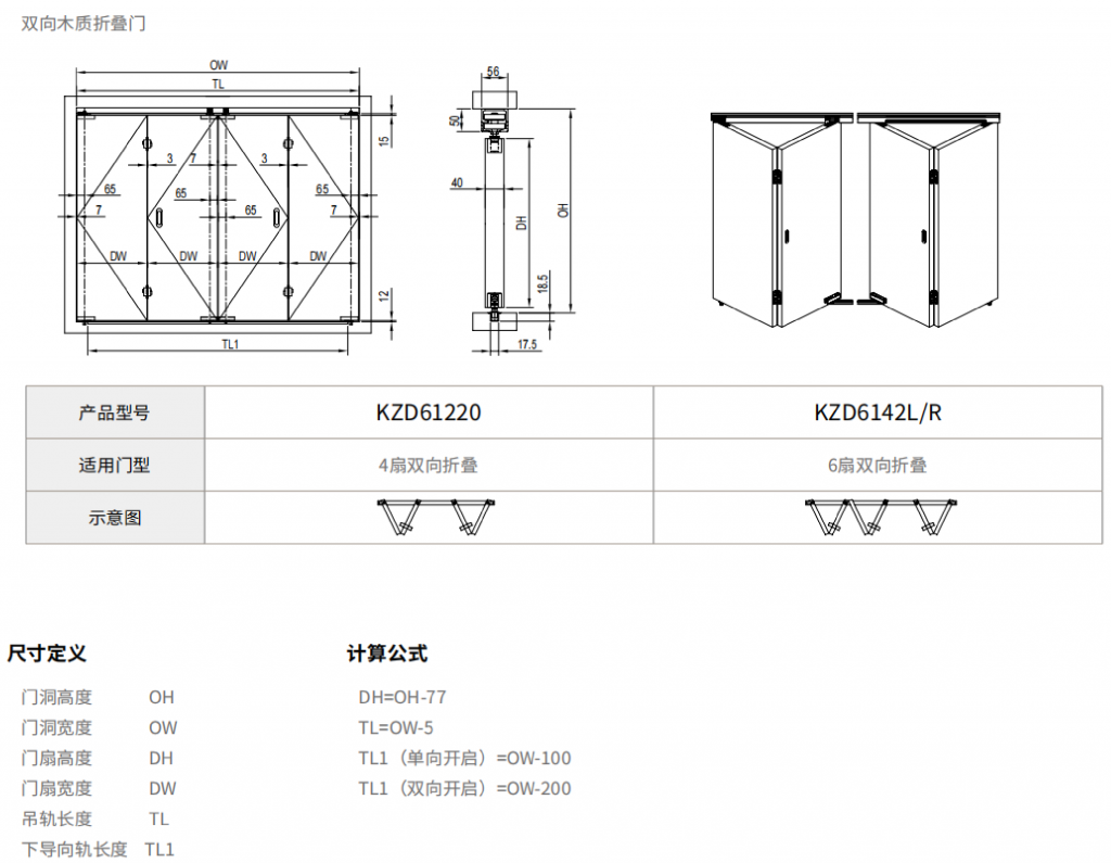 Xếp trượt cửa gỗ-KZD61